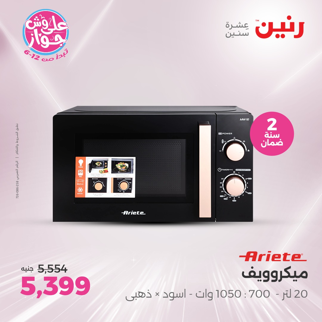 raneen offers from 17jul to 19jun 2025 عروض رنين من 17 يوليو حتى 19 يونيو 2025 صفحة رقم 79